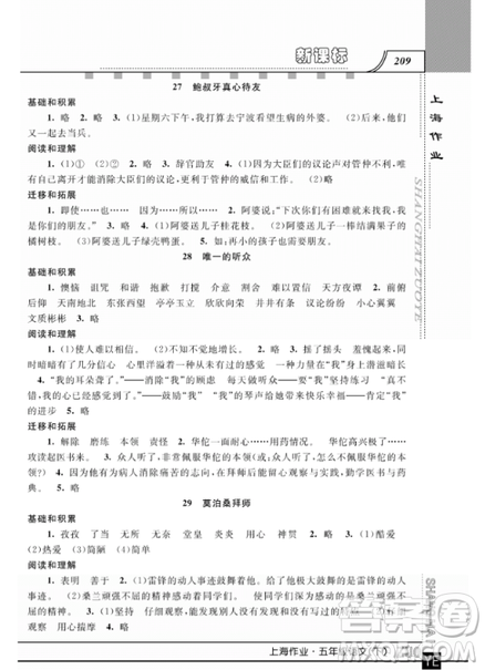 2019上海作业钟书金牌五年级下册语文作业最新参考答案 2019上海作业钟书金牌五年级下册语文作业最新参考答案