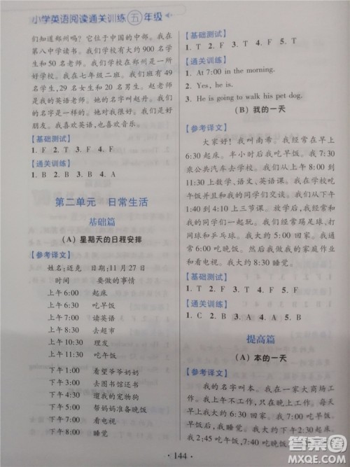2018超能学典小学英语阅读通关训练五年级参考答案