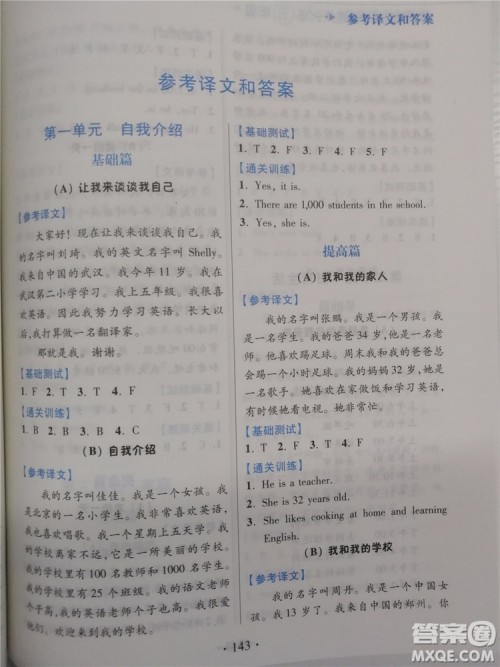 2018超能学典小学英语阅读通关训练五年级参考答案 2018超能学典小学英语阅读通关训练五年级参考答案