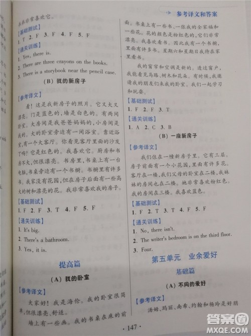 2018超能学典小学英语阅读通关训练五年级参考答案 2018超能学典小学英语阅读通关训练五年级参考答案