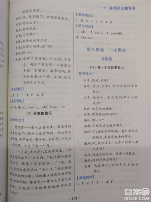 2018超能学典小学英语阅读通关训练五年级参考答案