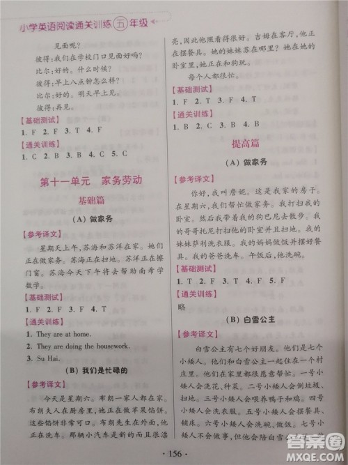 2018超能学典小学英语阅读通关训练五年级参考答案 2018超能学典小学英语阅读通关训练五年级参考答案