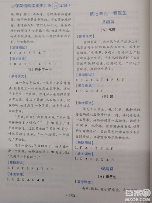 2018超能学典小学英语阅读通关训练五年级参考答案 2018超能学典小学英语阅读通关训练五年级参考答案