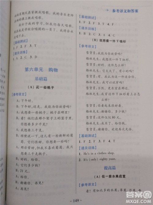 2018超能学典小学英语阅读通关训练五年级参考答案 2018超能学典小学英语阅读通关训练五年级参考答案