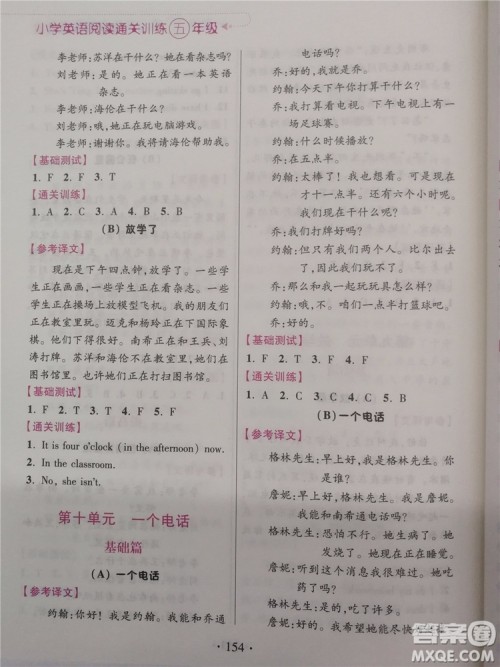 2018超能学典小学英语阅读通关训练五年级参考答案