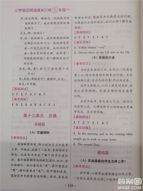 2018超能学典小学英语阅读通关训练五年级参考答案 2018超能学典小学英语阅读通关训练五年级参考答案