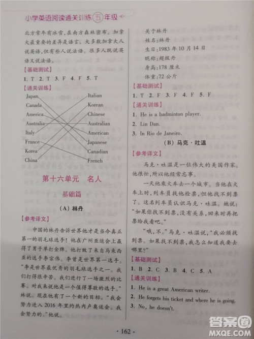 2018超能学典小学英语阅读通关训练五年级参考答案 2018超能学典小学英语阅读通关训练五年级参考答案