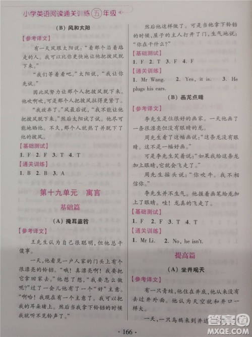 2018超能学典小学英语阅读通关训练五年级参考答案 2018超能学典小学英语阅读通关训练五年级参考答案