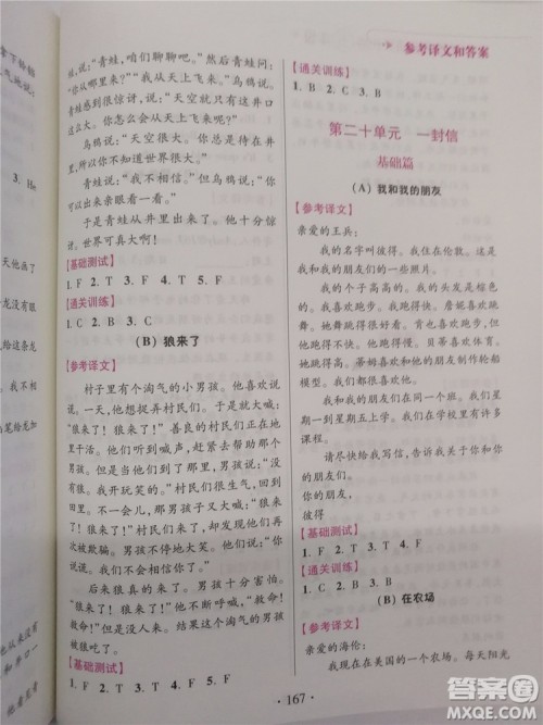 2018超能学典小学英语阅读通关训练五年级参考答案 2018超能学典小学英语阅读通关训练五年级参考答案