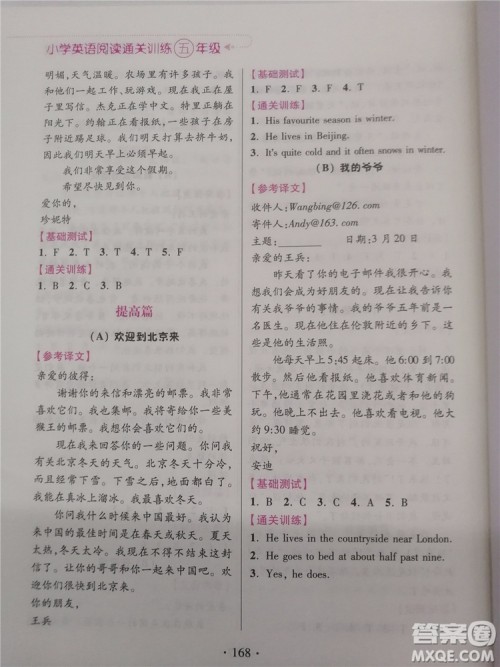 2018超能学典小学英语阅读通关训练五年级参考答案 2018超能学典小学英语阅读通关训练五年级参考答案