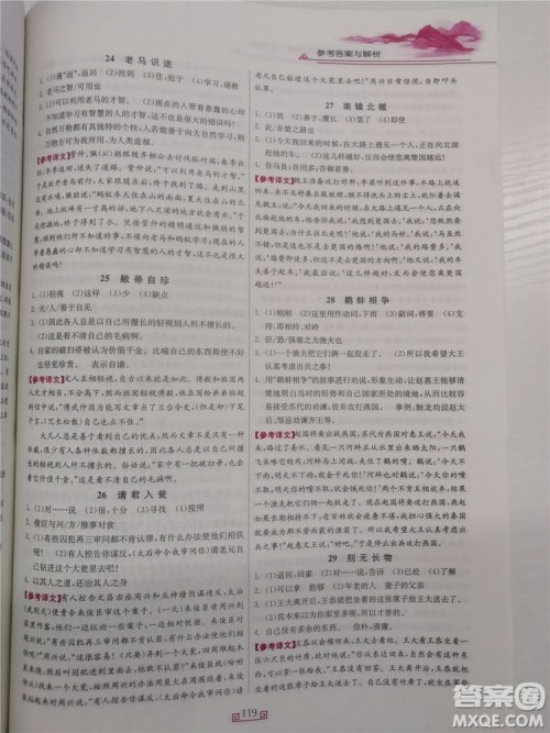 2018年春雨悦读初中课外文言文百段精练七年级参考答案 2018年春雨悦读初中课外文言文百段精练七年级参考答案