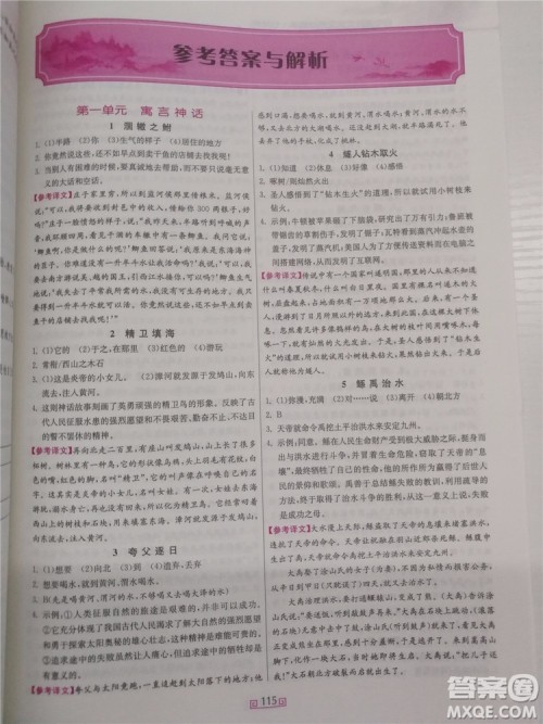 2018年春雨悦读初中课外文言文百段精练七年级参考答案 2018年春雨悦读初中课外文言文百段精练七年级参考答案