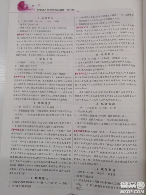 2018年春雨悦读初中课外文言文百段精练七年级参考答案 2018年春雨悦读初中课外文言文百段精练七年级参考答案