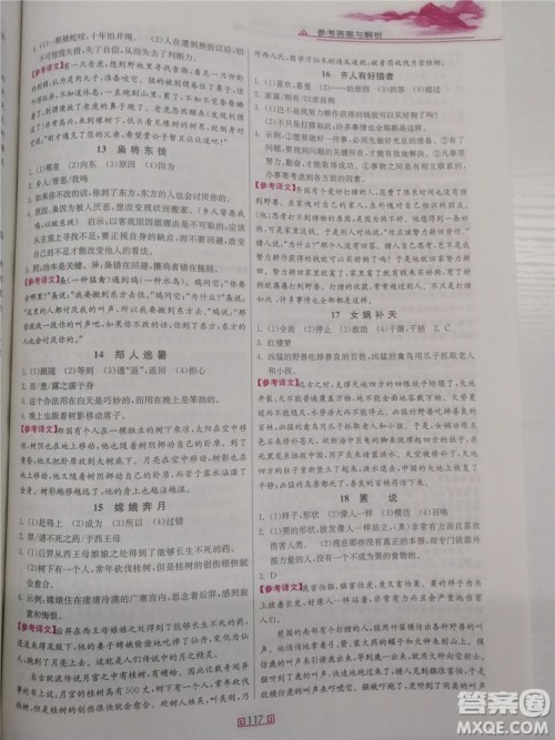 2018年春雨悦读初中课外文言文百段精练七年级参考答案 2018年春雨悦读初中课外文言文百段精练七年级参考答案