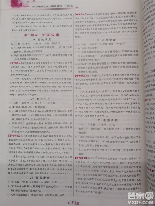 2018年春雨悦读初中课外文言文百段精练七年级参考答案 2018年春雨悦读初中课外文言文百段精练七年级参考答案