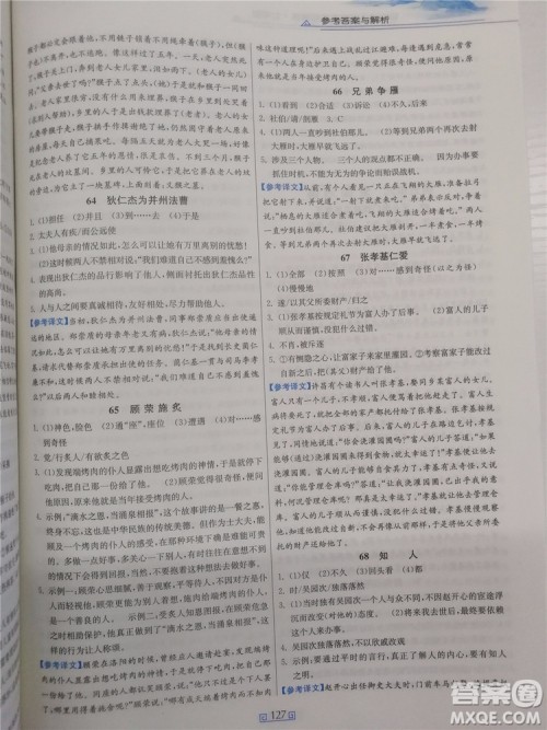 2018年春雨悦读初中课外文言文百段精练七年级参考答案 2018年春雨悦读初中课外文言文百段精练七年级参考答案