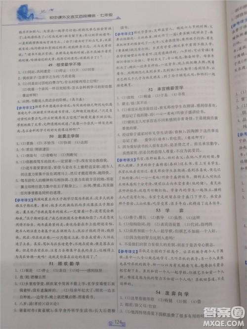 2018年春雨悦读初中课外文言文百段精练七年级参考答案 2018年春雨悦读初中课外文言文百段精练七年级参考答案