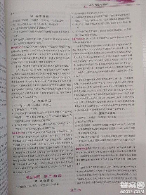 2018年春雨悦读初中课外文言文百段精练七年级参考答案 2018年春雨悦读初中课外文言文百段精练七年级参考答案