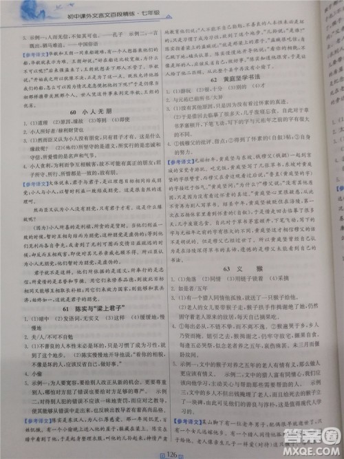 2018年春雨悦读初中课外文言文百段精练七年级参考答案 2018年春雨悦读初中课外文言文百段精练七年级参考答案