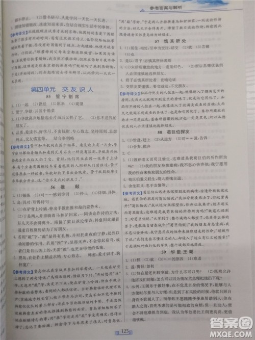 2018年春雨悦读初中课外文言文百段精练七年级参考答案 2018年春雨悦读初中课外文言文百段精练七年级参考答案