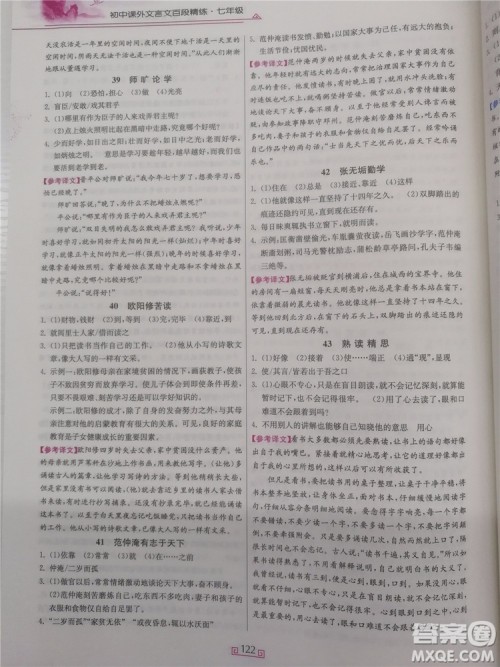 2018年春雨悦读初中课外文言文百段精练七年级参考答案 2018年春雨悦读初中课外文言文百段精练七年级参考答案