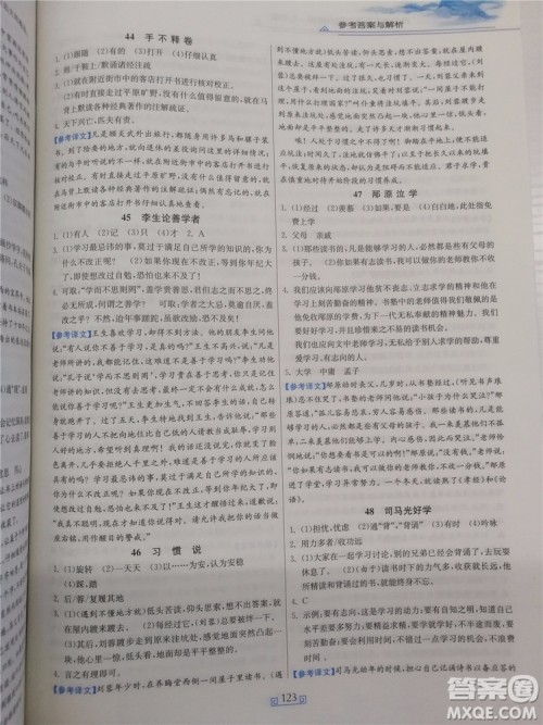 2018年春雨悦读初中课外文言文百段精练七年级参考答案 2018年春雨悦读初中课外文言文百段精练七年级参考答案