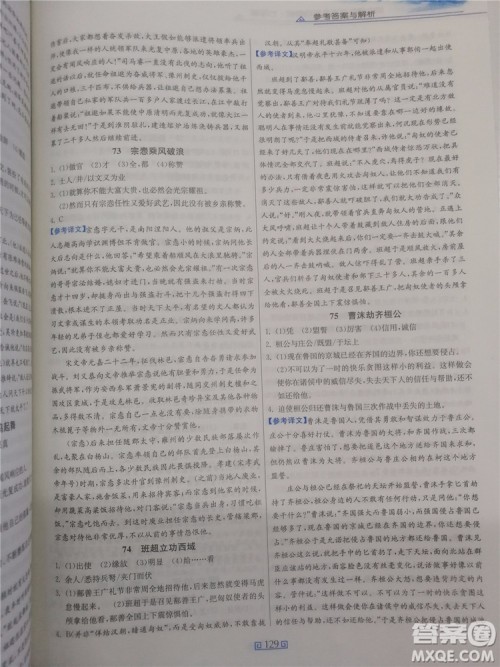 2018年春雨悦读初中课外文言文百段精练七年级参考答案 2018年春雨悦读初中课外文言文百段精练七年级参考答案