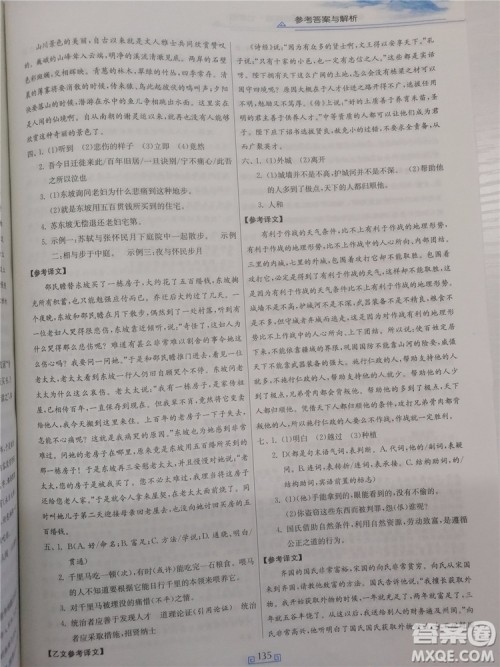 2018年春雨悦读初中课外文言文百段精练七年级参考答案 2018年春雨悦读初中课外文言文百段精练七年级参考答案