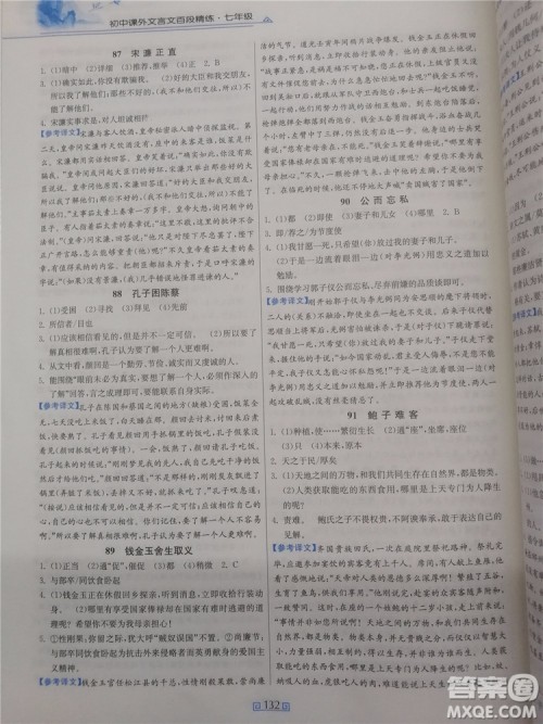 2018年春雨悦读初中课外文言文百段精练七年级参考答案 2018年春雨悦读初中课外文言文百段精练七年级参考答案