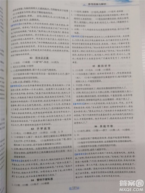 2018年春雨悦读初中课外文言文百段精练七年级参考答案 2018年春雨悦读初中课外文言文百段精练七年级参考答案