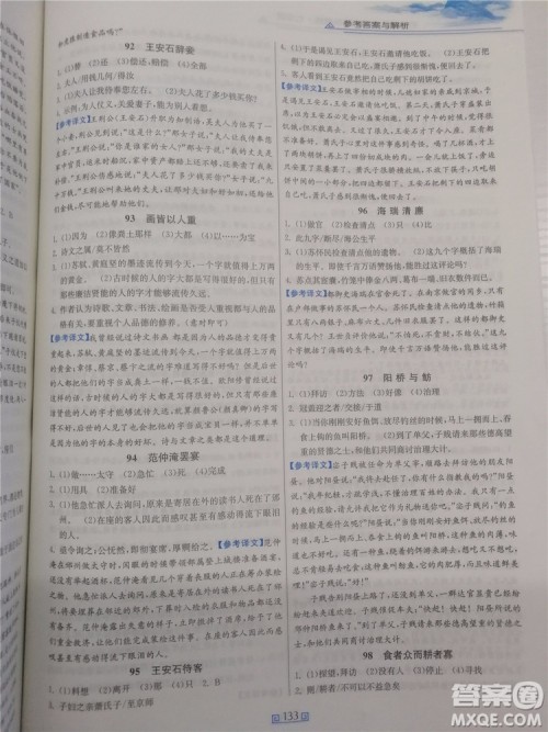 2018年春雨悦读初中课外文言文百段精练七年级参考答案 2018年春雨悦读初中课外文言文百段精练七年级参考答案