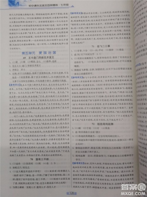2018年春雨悦读初中课外文言文百段精练七年级参考答案 2018年春雨悦读初中课外文言文百段精练七年级参考答案