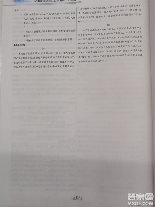 2018年春雨悦读初中课外文言文百段精练七年级参考答案 2018年春雨悦读初中课外文言文百段精练七年级参考答案