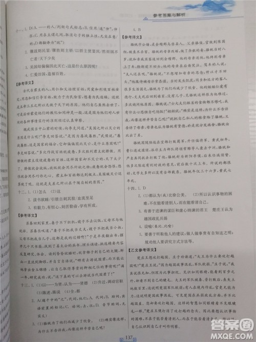 2018年春雨悦读初中课外文言文百段精练七年级参考答案 2018年春雨悦读初中课外文言文百段精练七年级参考答案