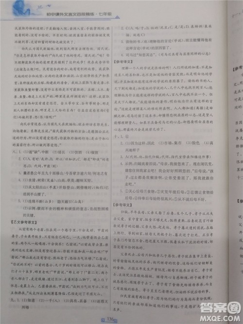 2018年春雨悦读初中课外文言文百段精练七年级参考答案 2018年春雨悦读初中课外文言文百段精练七年级参考答案