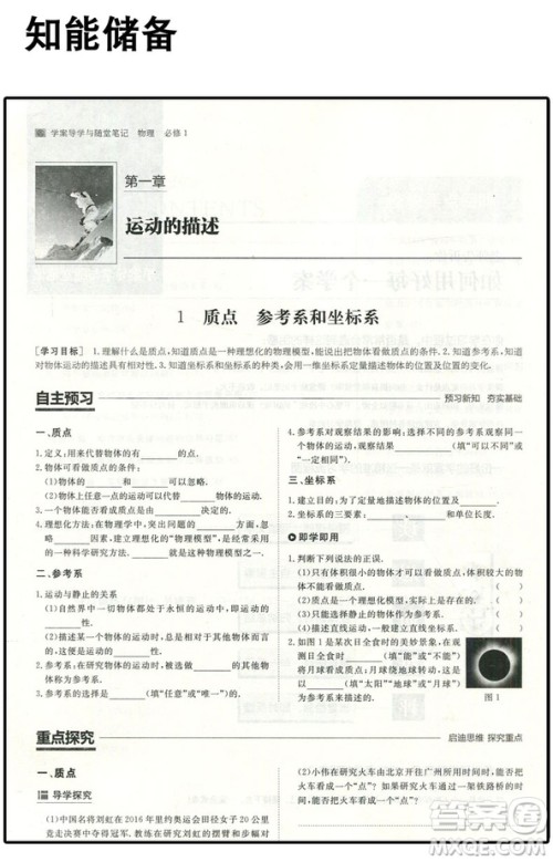 2019新版金榜苑步步高学案导学与随堂笔记物理必修1人教版通用答案