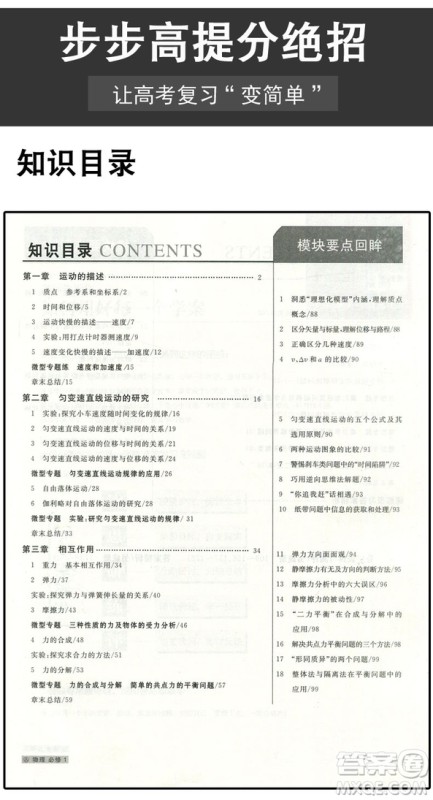 2019新版金榜苑步步高学案导学与随堂笔记物理必修1人教版通用答案
