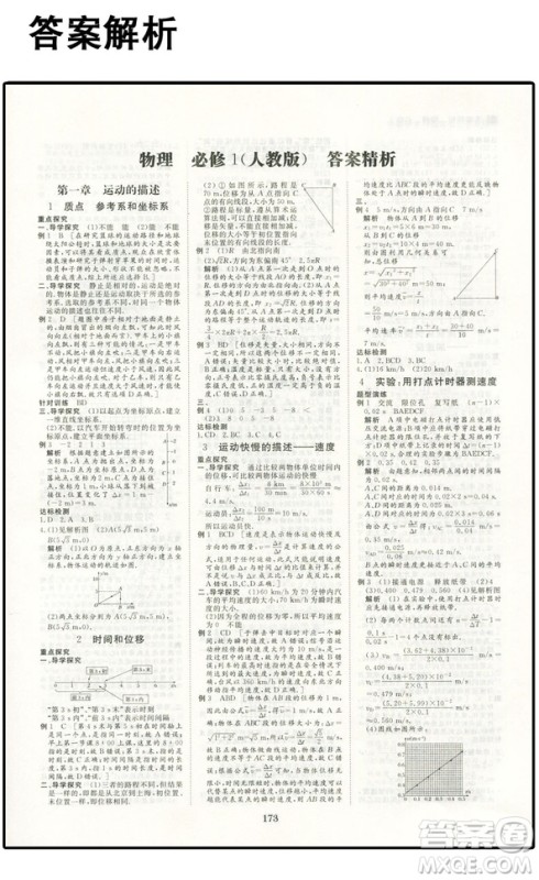 2019新版金榜苑步步高学案导学与随堂笔记物理必修1人教版通用答案