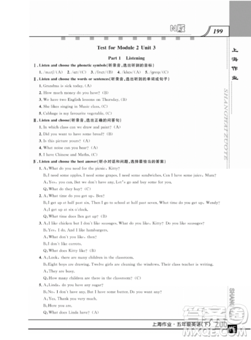 上海作业钟书金牌五年级下册英语参考答案 上海作业钟书金牌五年级下册英语参考答案