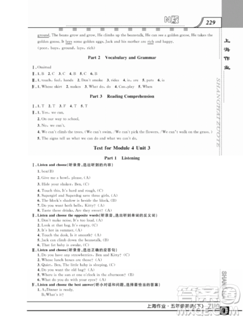上海作业钟书金牌五年级下册英语参考答案 上海作业钟书金牌五年级下册英语参考答案