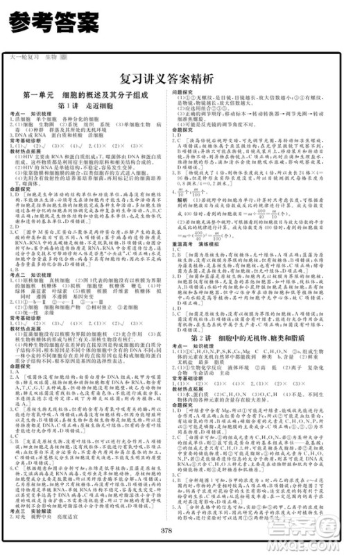 2019人教全国通用版金榜苑步步高高考总复习大一轮复习讲义生物答案 2019人教全国通用版金榜苑步步高高考总复习大一轮复习讲义生物答案