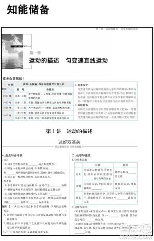 2019步步高高考总复习大一轮复习讲义物理RJ答案