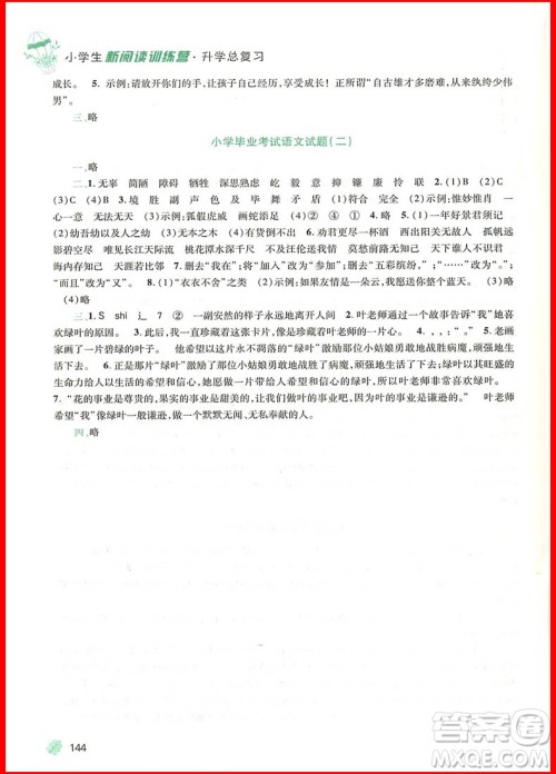 2018新阅读训练营小学生升学总复习参考答案