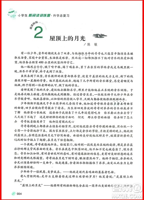 2018新阅读训练营小学生升学总复习参考答案