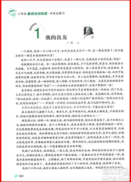 2018新阅读训练营小学生升学总复习参考答案