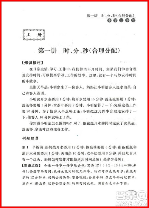 2018年人教版全新修订版同步奥数培优小学生三年级参考答案 2018年人教版全新修订版同步奥数培优小学生三年级参考答案