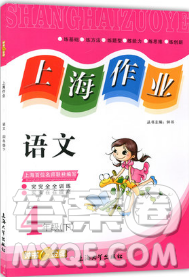 上海作业四年级语文下学期参考答案 上海作业四年级语文下学期参考答案