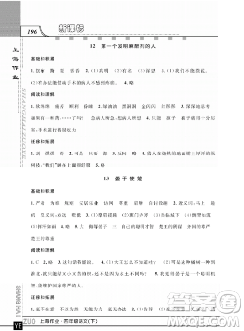 上海作业四年级语文下学期参考答案 上海作业四年级语文下学期参考答案