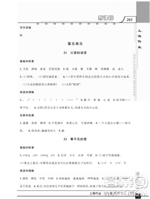 上海作业四年级语文下学期参考答案 上海作业四年级语文下学期参考答案
