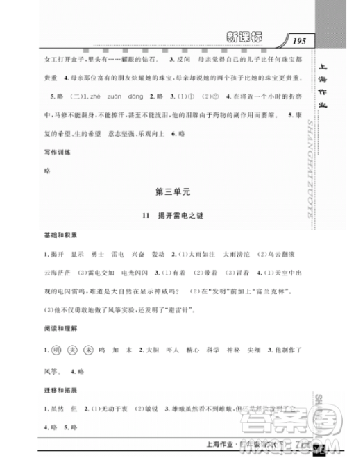 上海作业四年级语文下学期参考答案 上海作业四年级语文下学期参考答案
